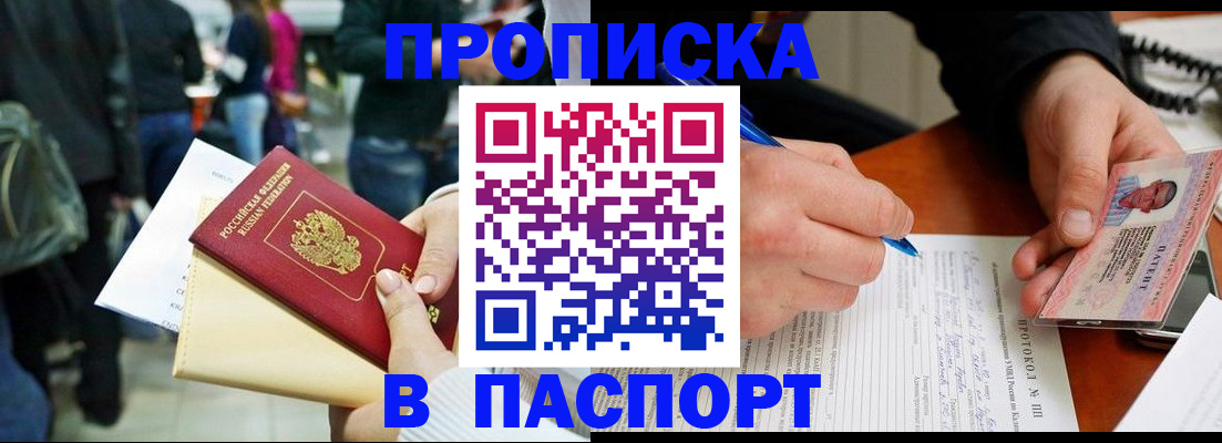 прописка в Вятских Полянах
